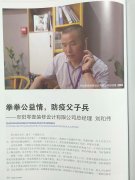 《华人英才》抗疫专刊出刊